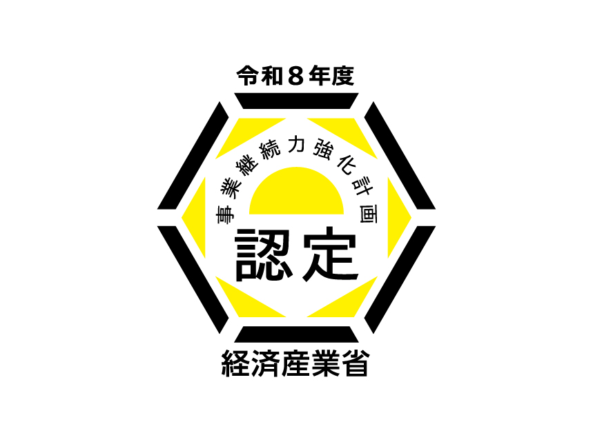 令和8年度 事業継続力強化計画 認定 経済産業省
